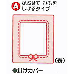 日本製 無地 掛けふとん用シーツ取付け方　西川リビング