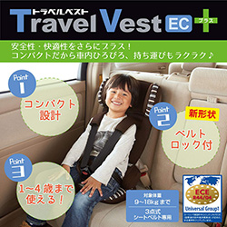 日本育児 チャイルドシート トラベルベストEC+ ブラウンボーダー