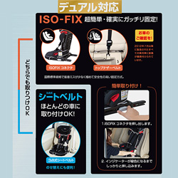 日本育児 isofixチャイルド・ジュニアシート トラベルベストEC Fixは、isofixとシートベルトの両方で装着できます。