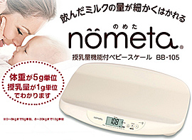 レンタル　タニタ・ベビースケールBB-105 nometa