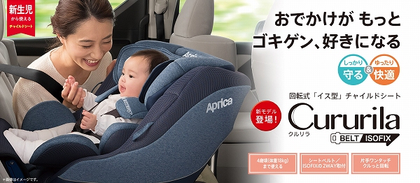 販売 アップリカチャイルドシート クルリラ AD商品詳細 - 株式会社愛育