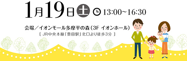 子育て応援Tokyoプロジェクト2019inn多摩平