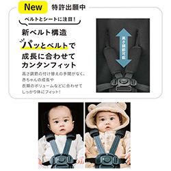 お子様の成長に合わせての肩ベルト調整が簡単になりました。