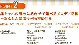 メロディ12種と安心音(胎内音)付き