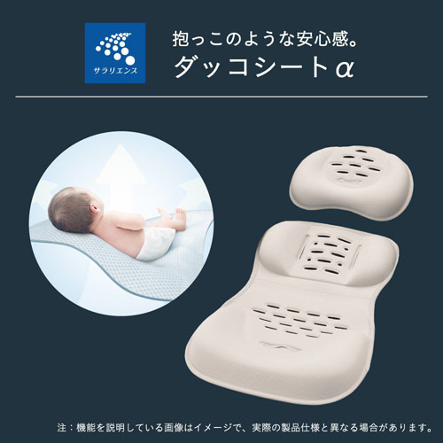 ダッコシートαを搭載