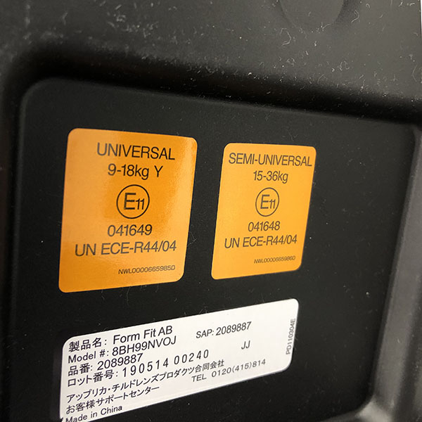 アップリカのフォームフィット ABの安全基準適合本体表示