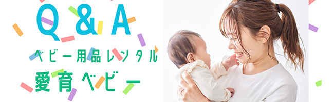 よくあるご質問